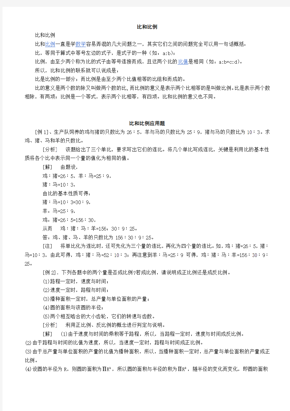 奥数题-专题训练之比和比例应用题