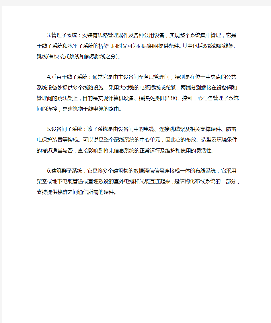 综合布线系统六个独立的子系统介绍