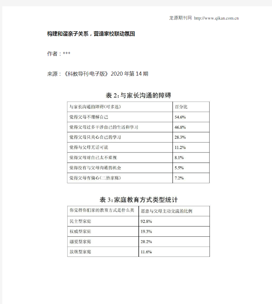 构建和谐亲子关系,营造家校联动氛围