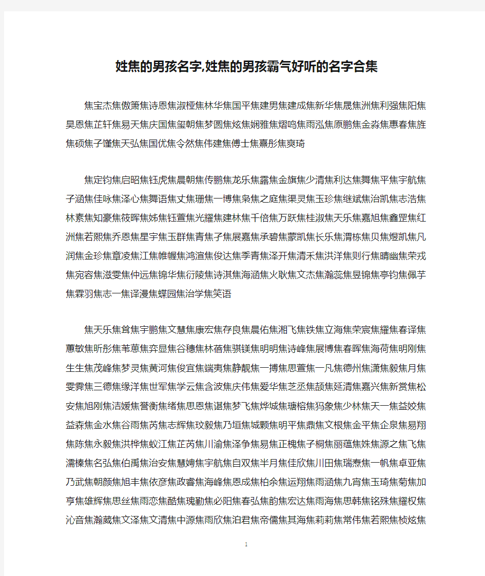 姓焦的男孩名字,姓焦的男孩霸气好听的名字合集