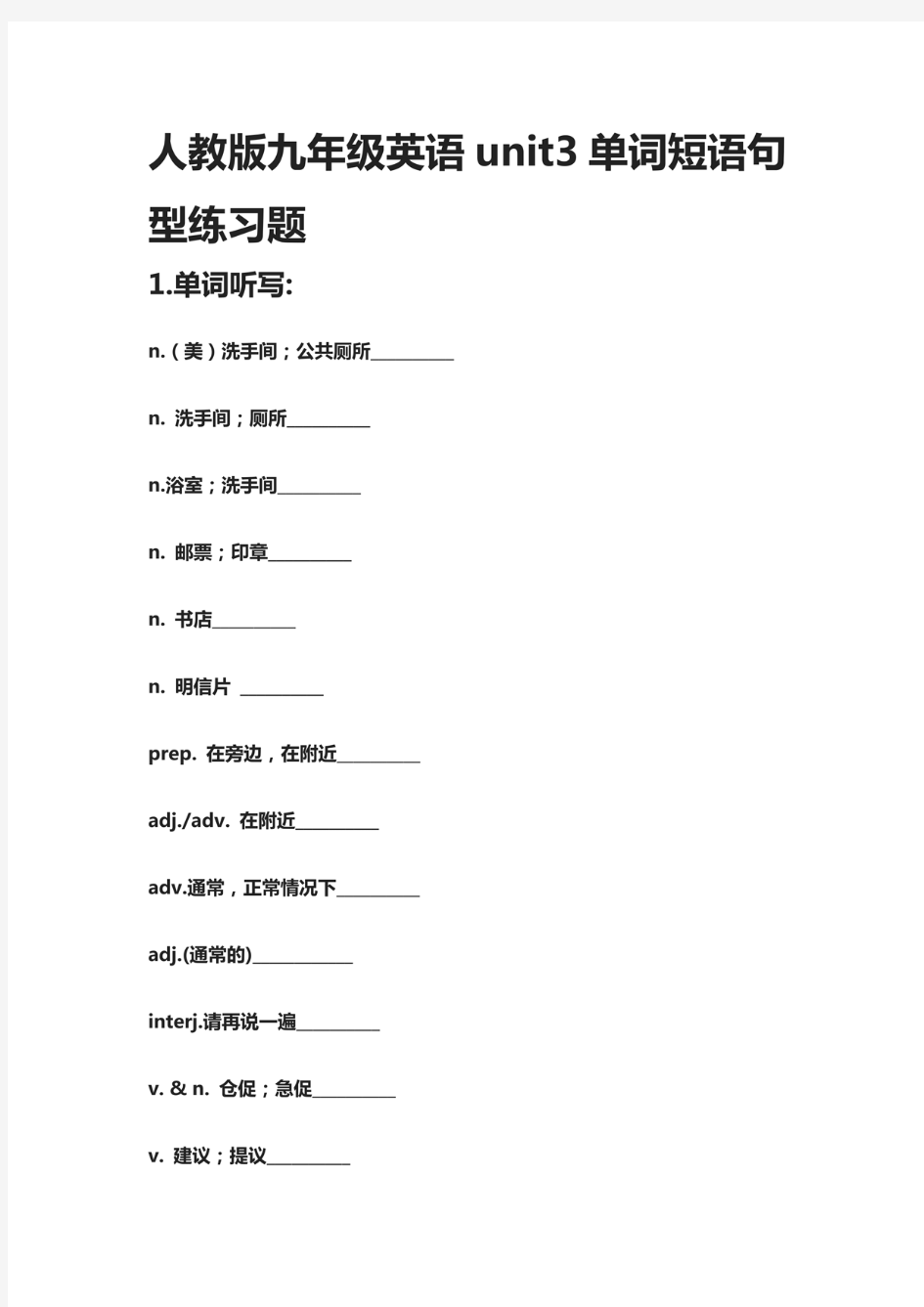 [精]人教版九年级英语unit3单词短语句型练习题