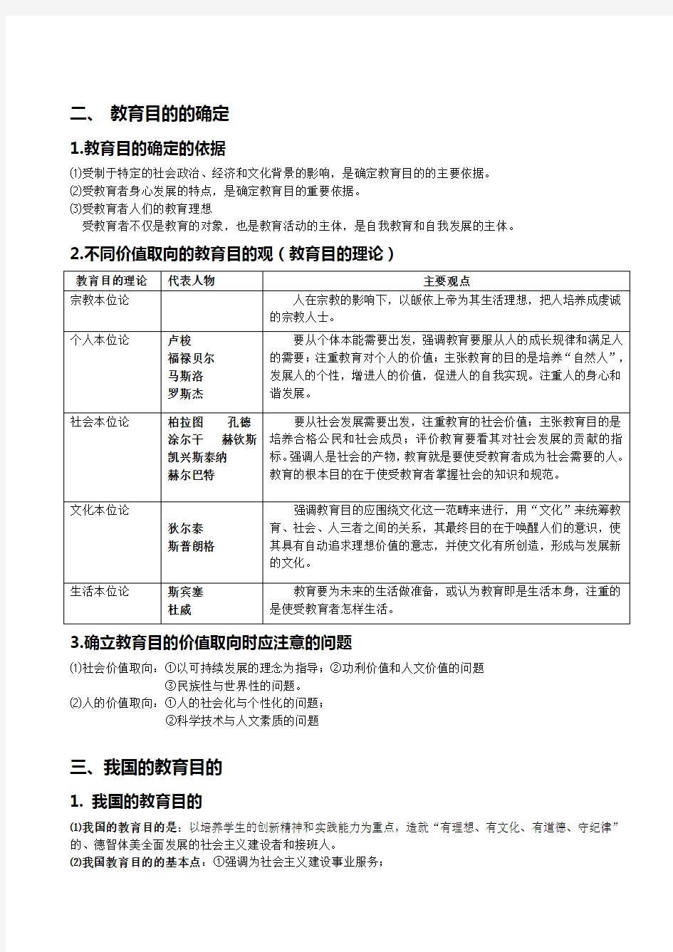 第四章  教育目的