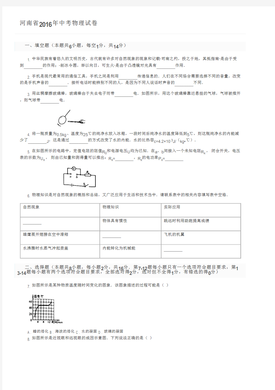 河南省2016年中考物理试卷及参考答案