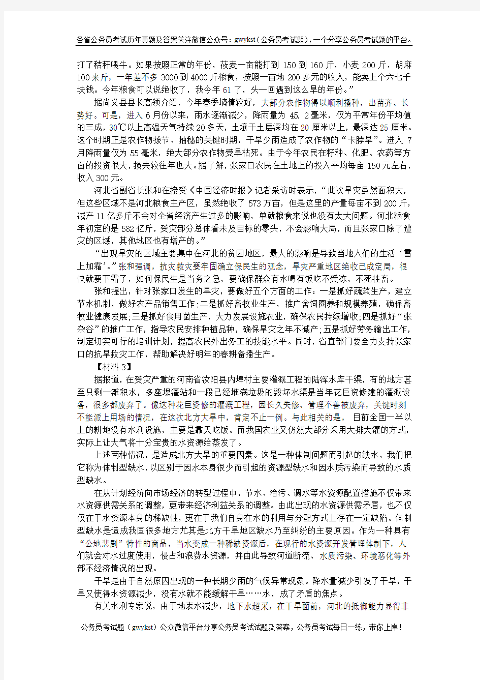 2009年河北省申论真题及参考答案