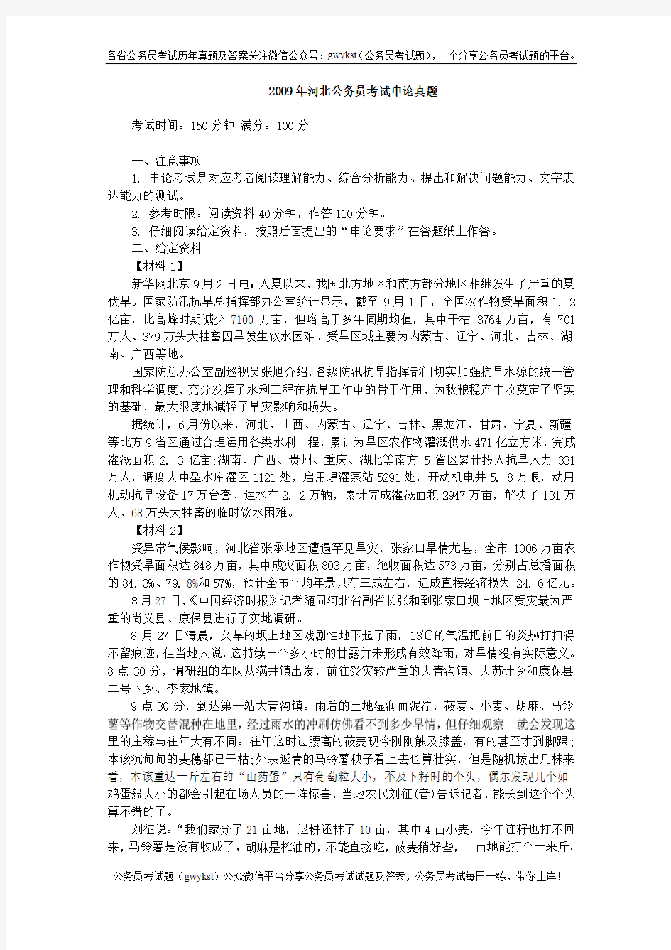 2009年河北省申论真题及参考答案
