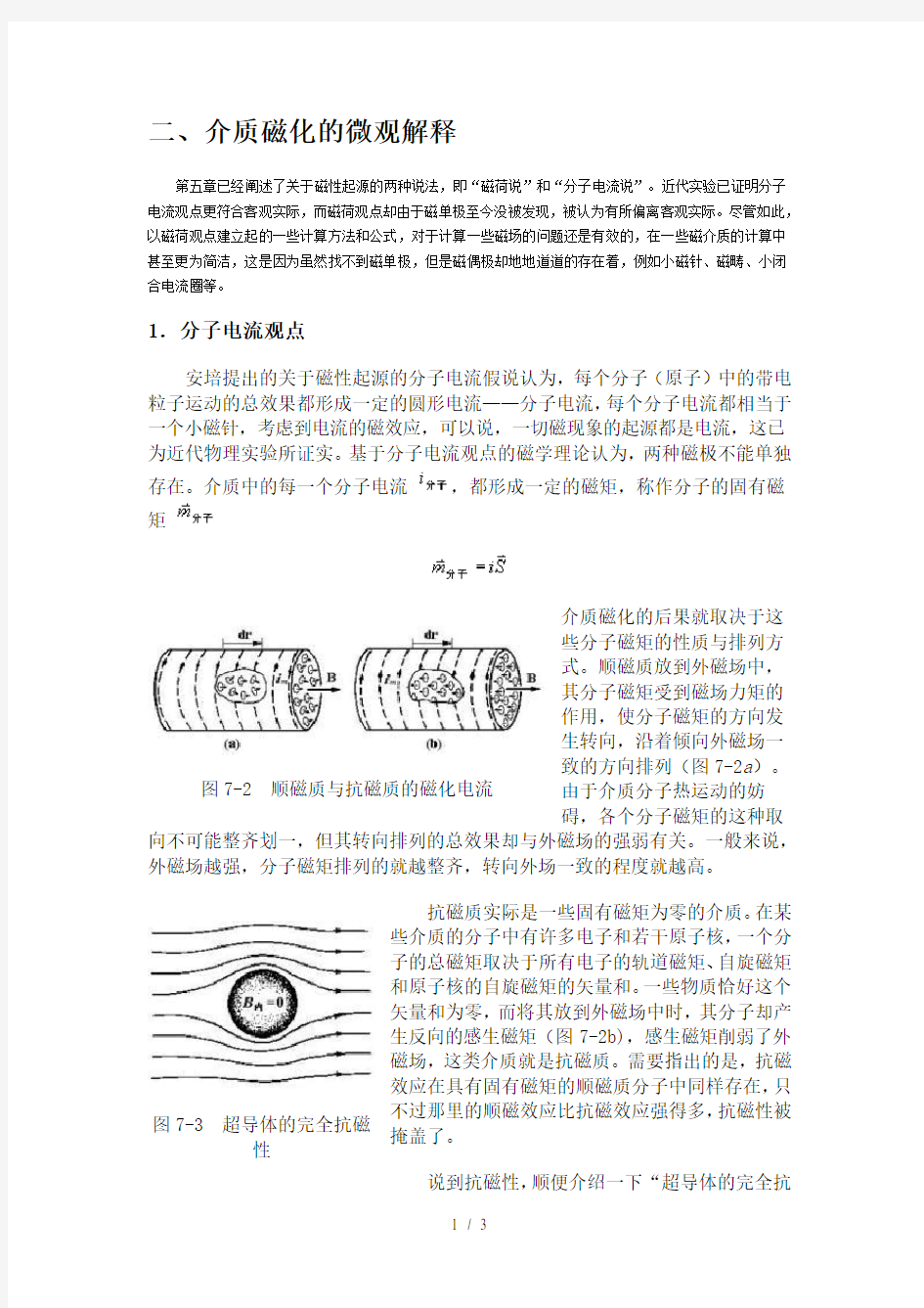 二介质磁化的微观解释