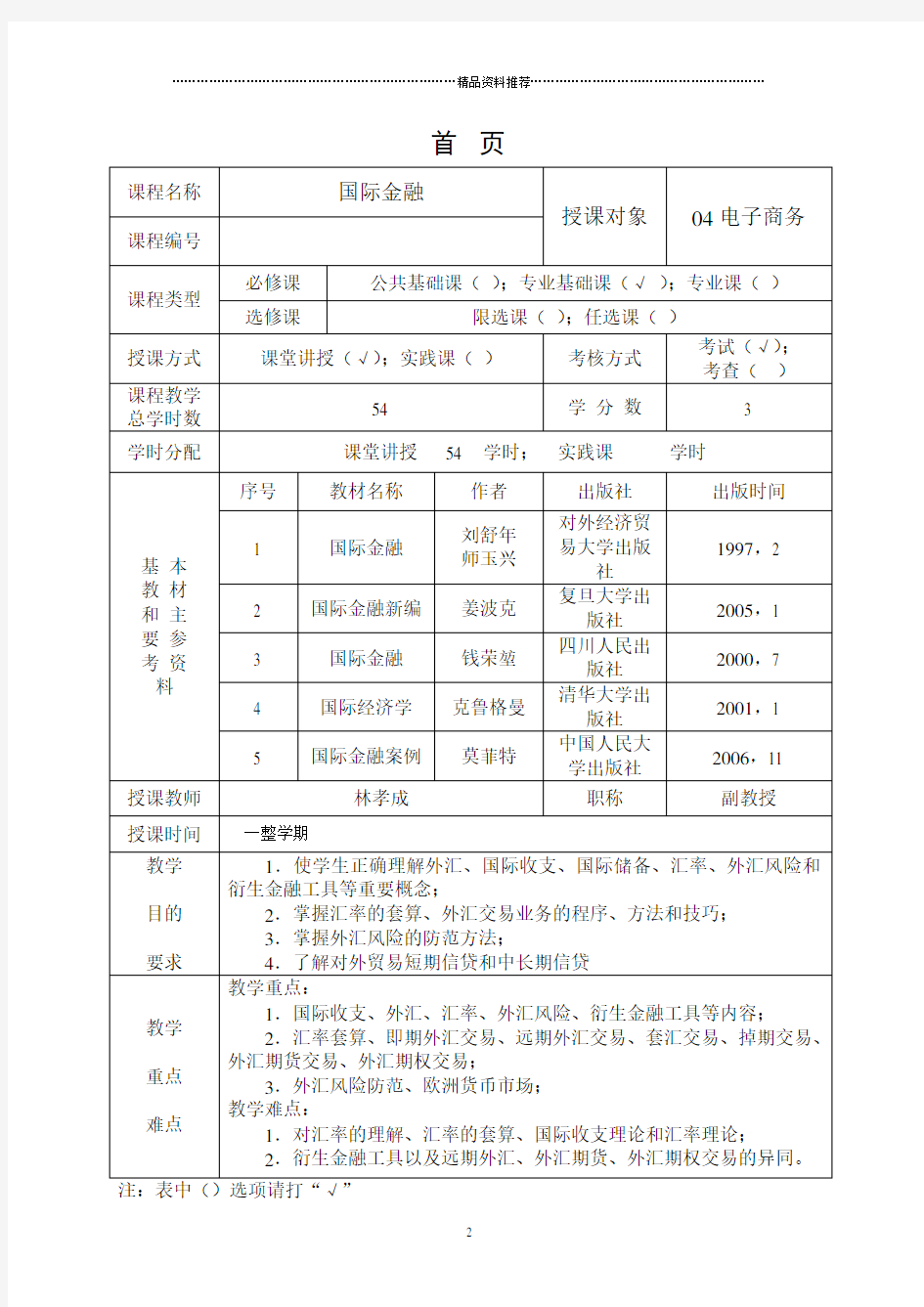 第一章国际收支与国际储备