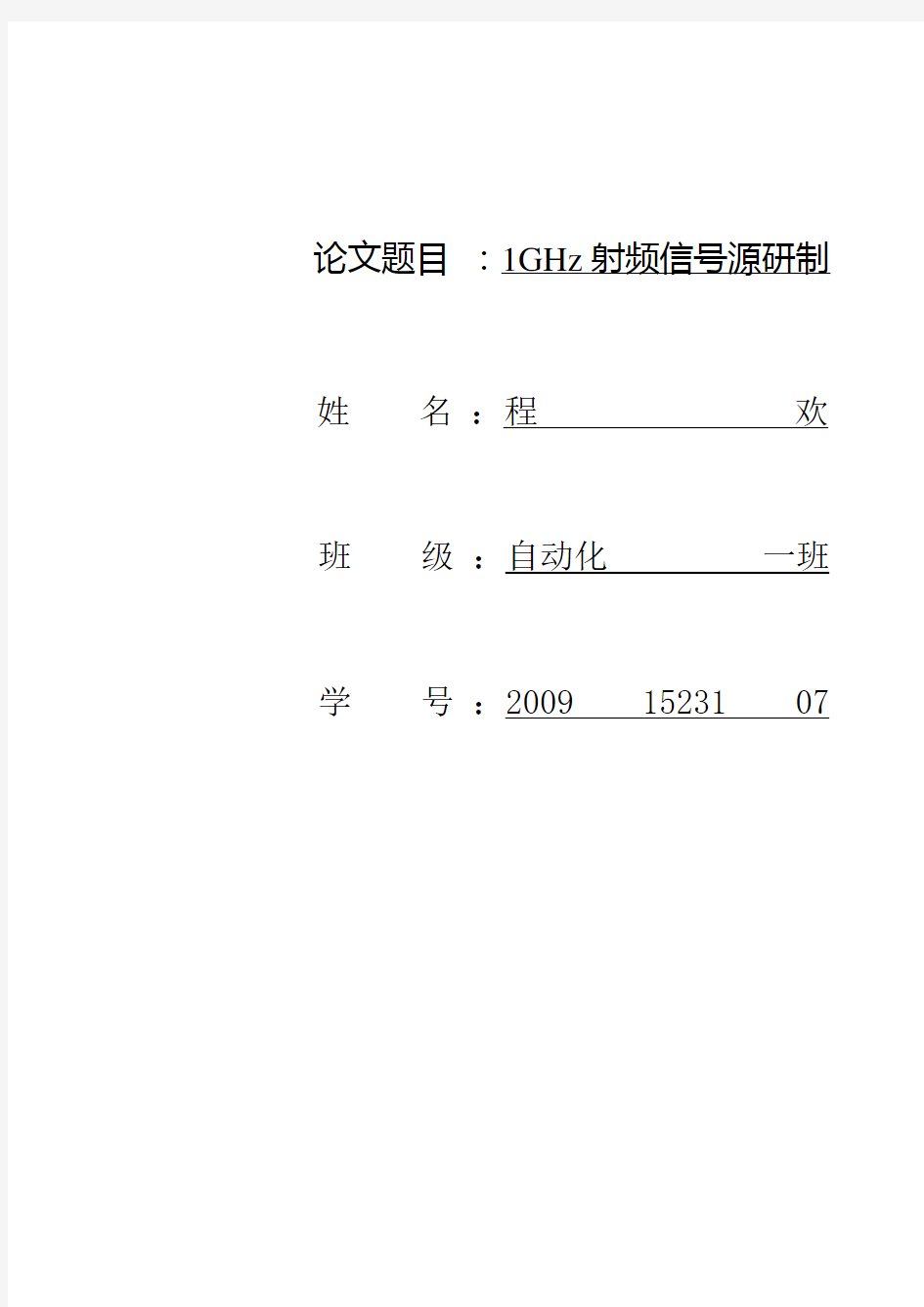 射频信号源