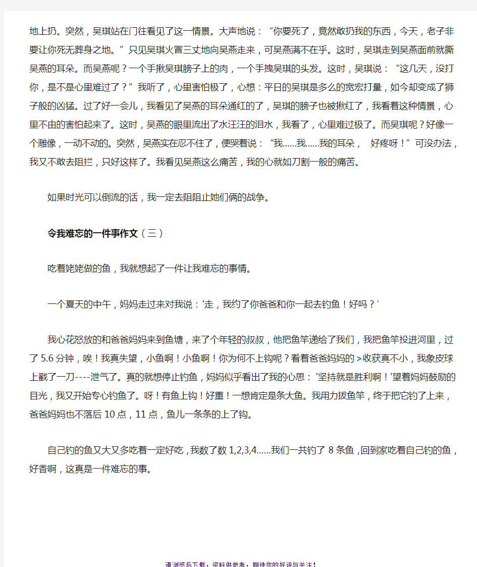 令我难忘的一件事作文