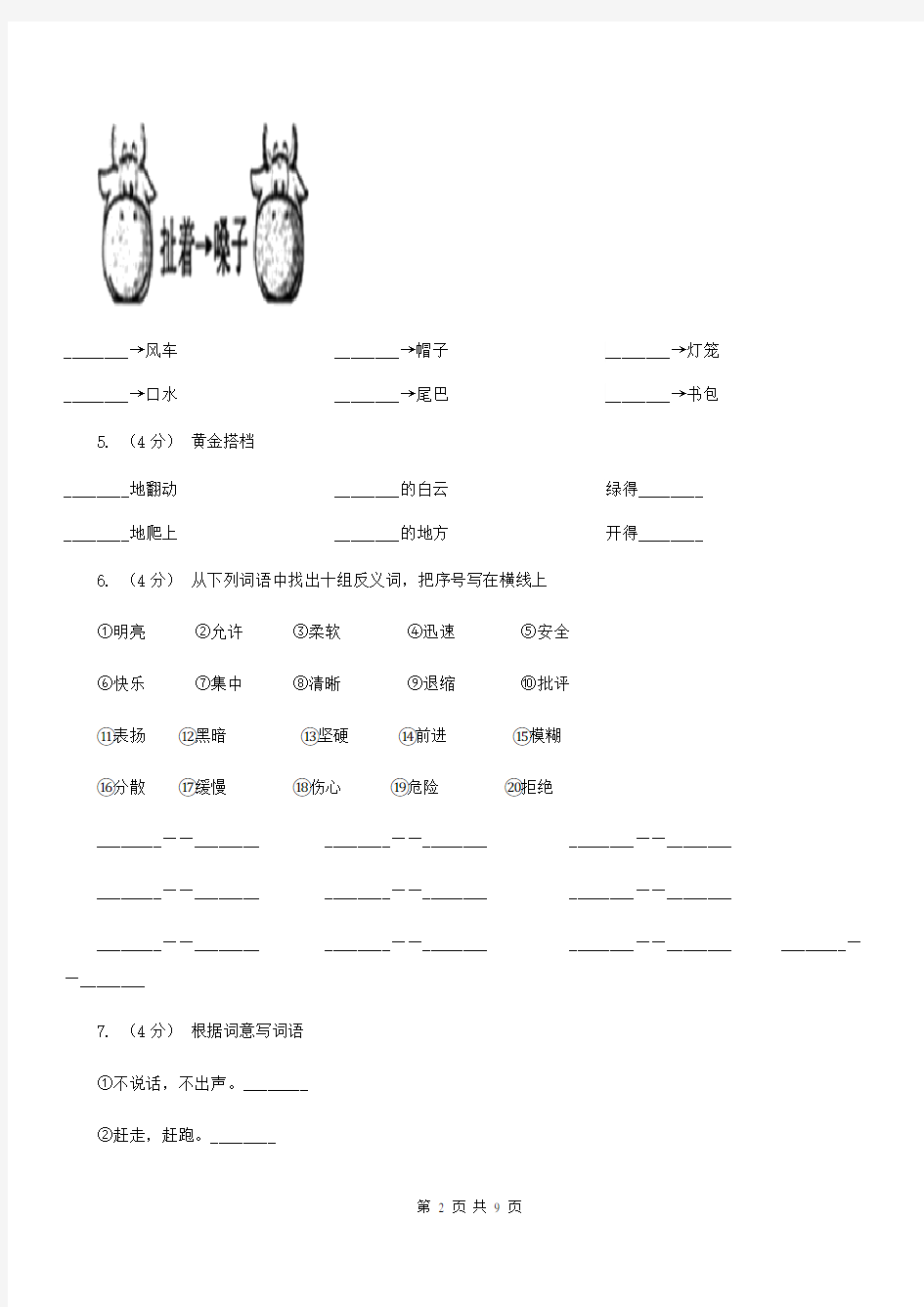 内蒙古兴安盟五年级下学期语文期中考试模拟试卷