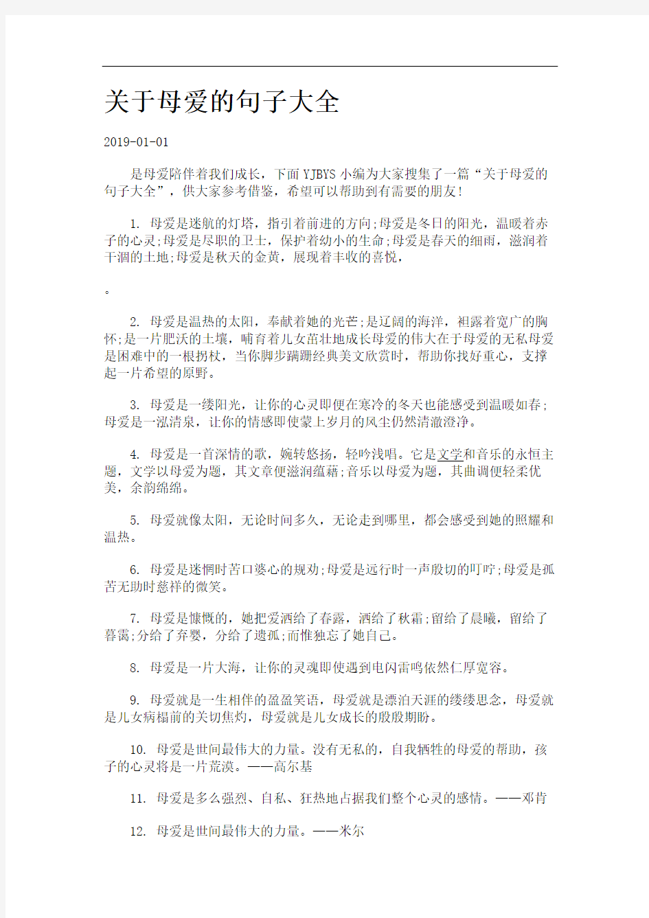 关于母爱的句子大全.