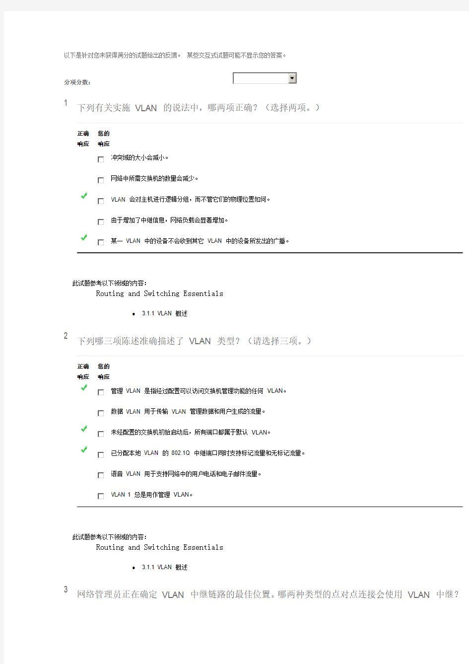 2016年CCNA第二学期第三章考试答案讲解