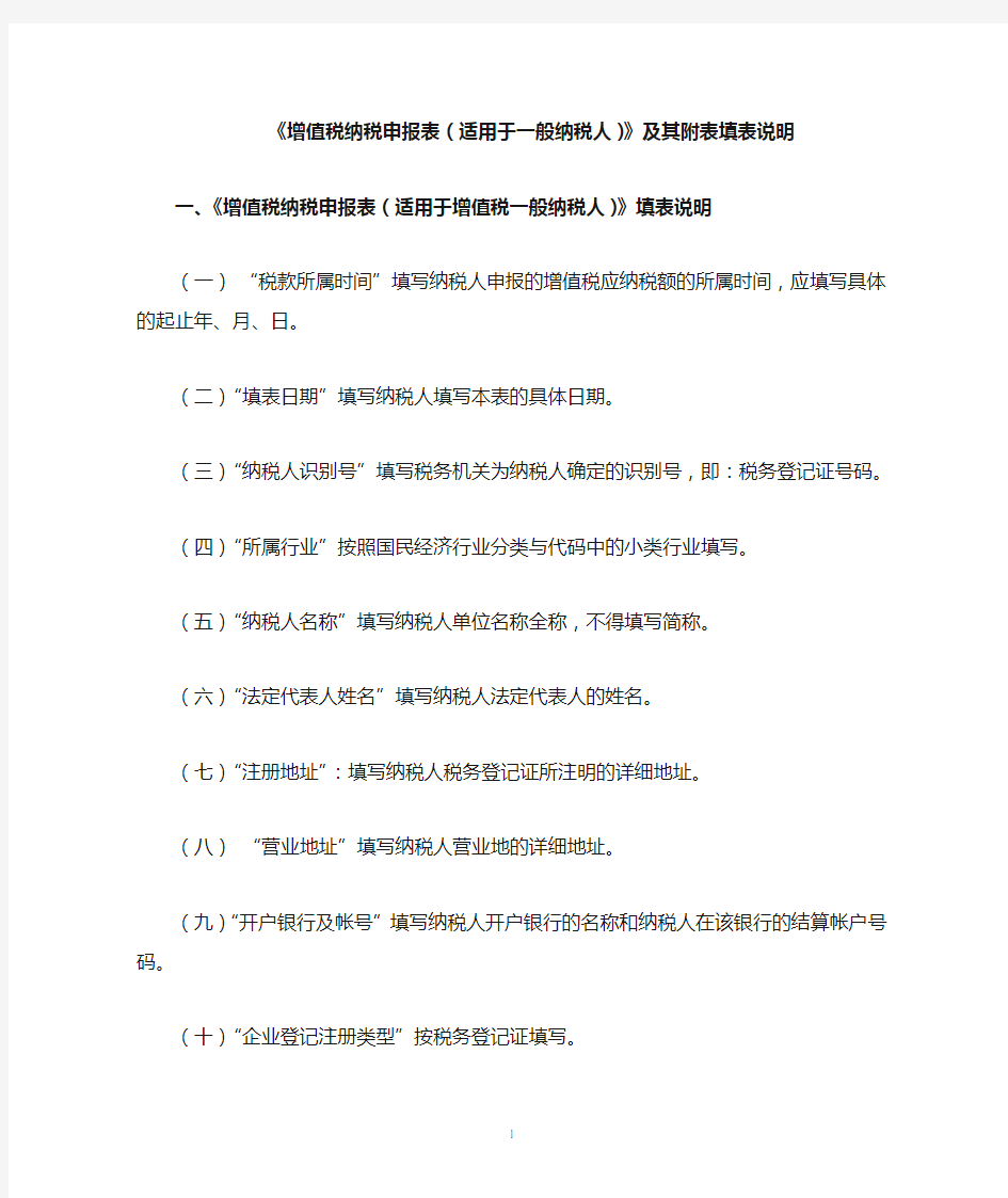 增值税纳税申报表、附表及填报说明