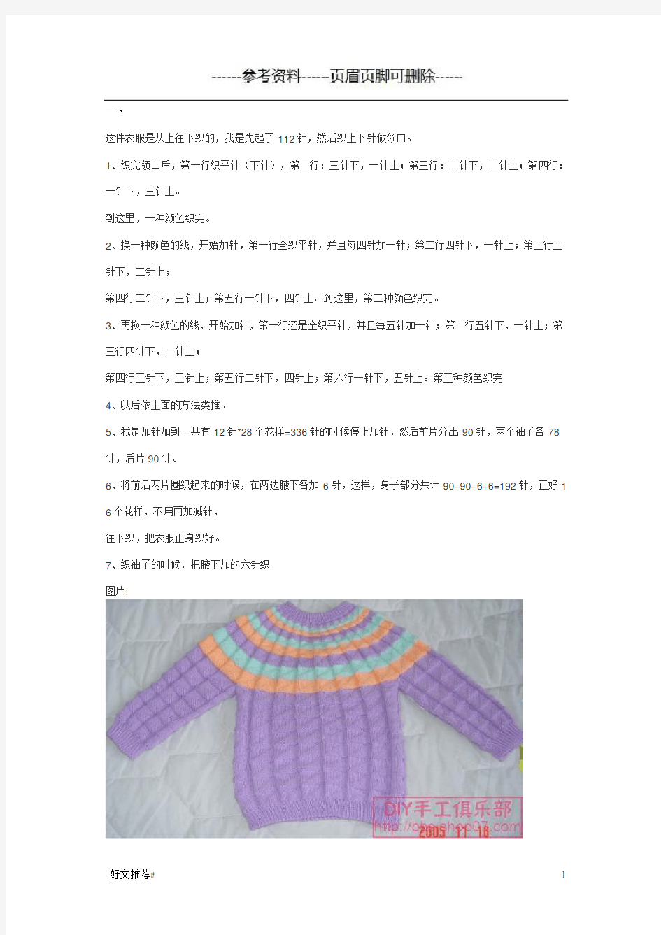 四款儿童毛衣编织方法(知识学习)