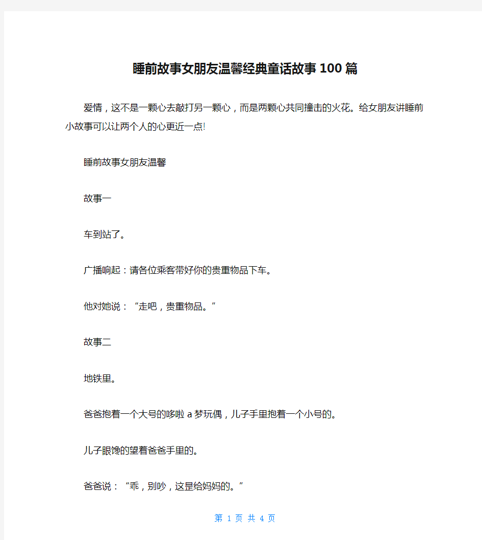 睡前故事女朋友温馨经典童话故事100篇