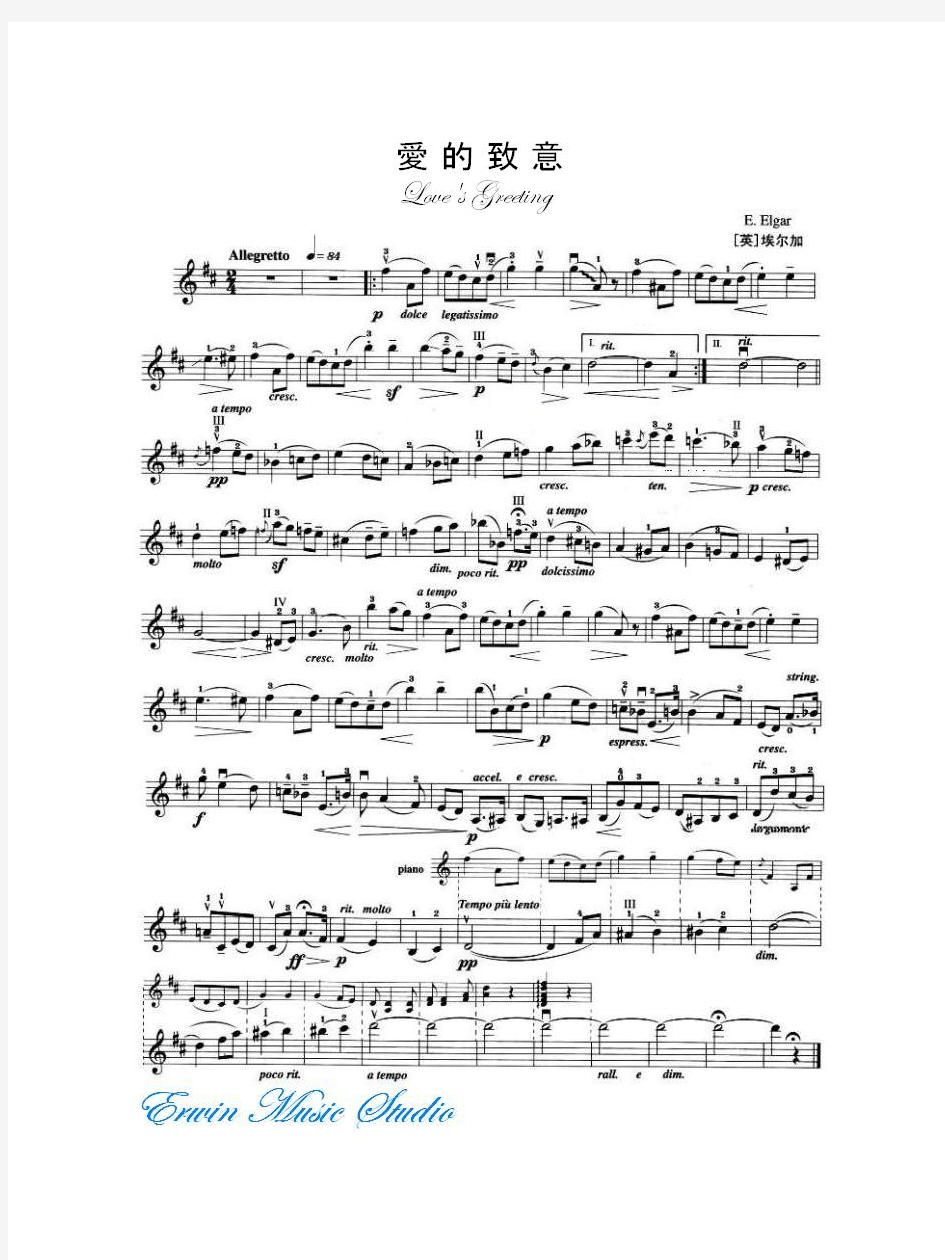 埃尔加《 爱的致意 》小提琴曲谱