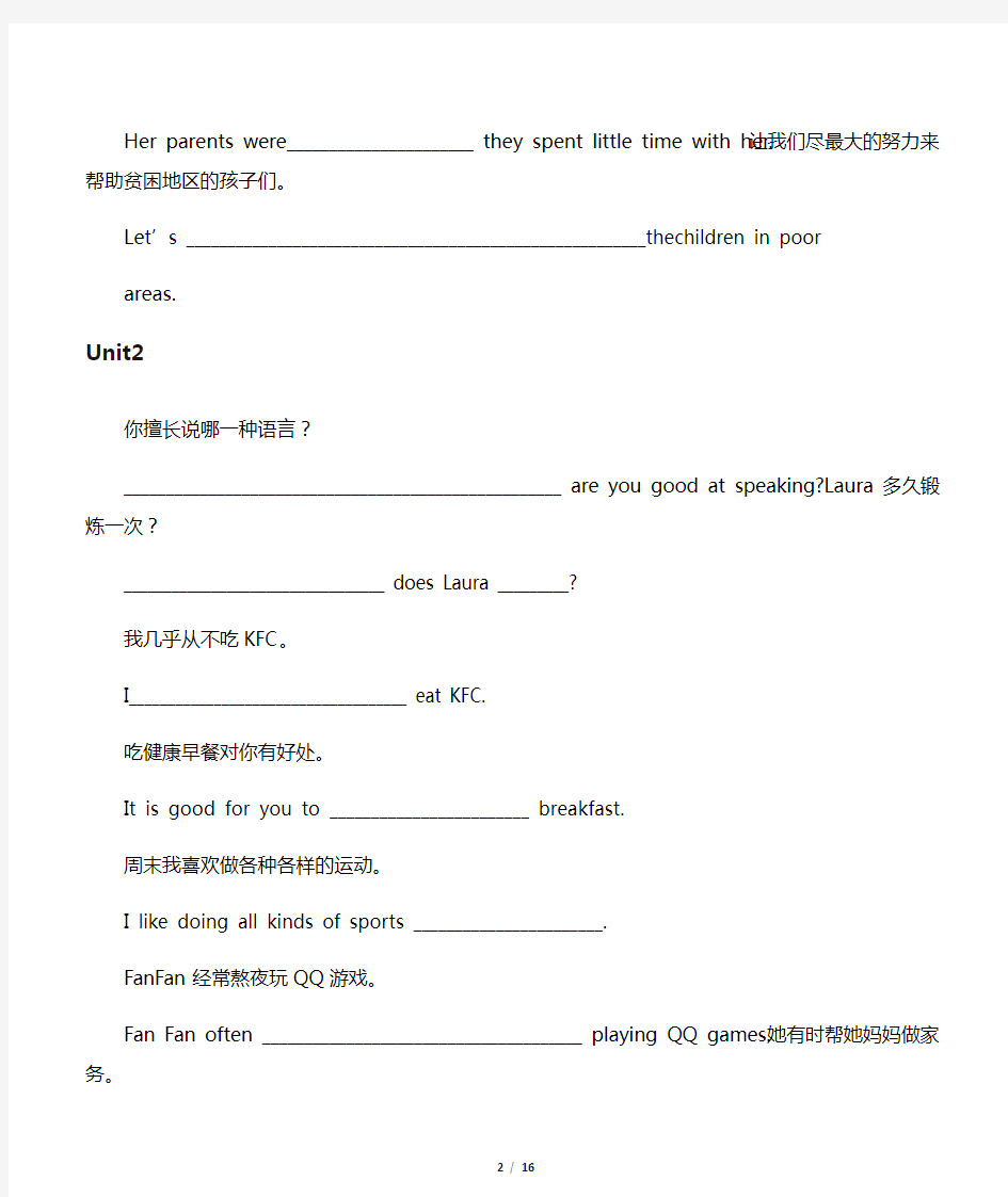 八年级上册完成句子练习 汉译英
