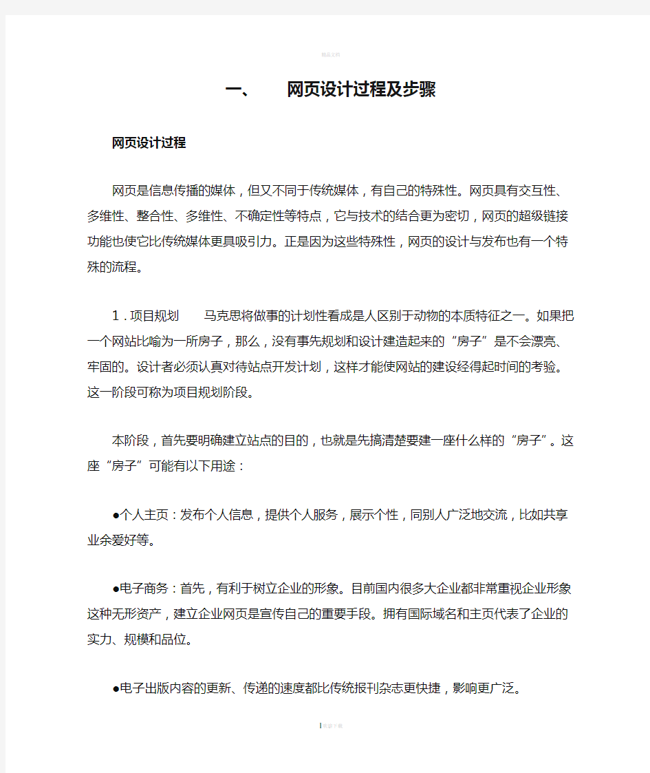 网页设计过程及步骤