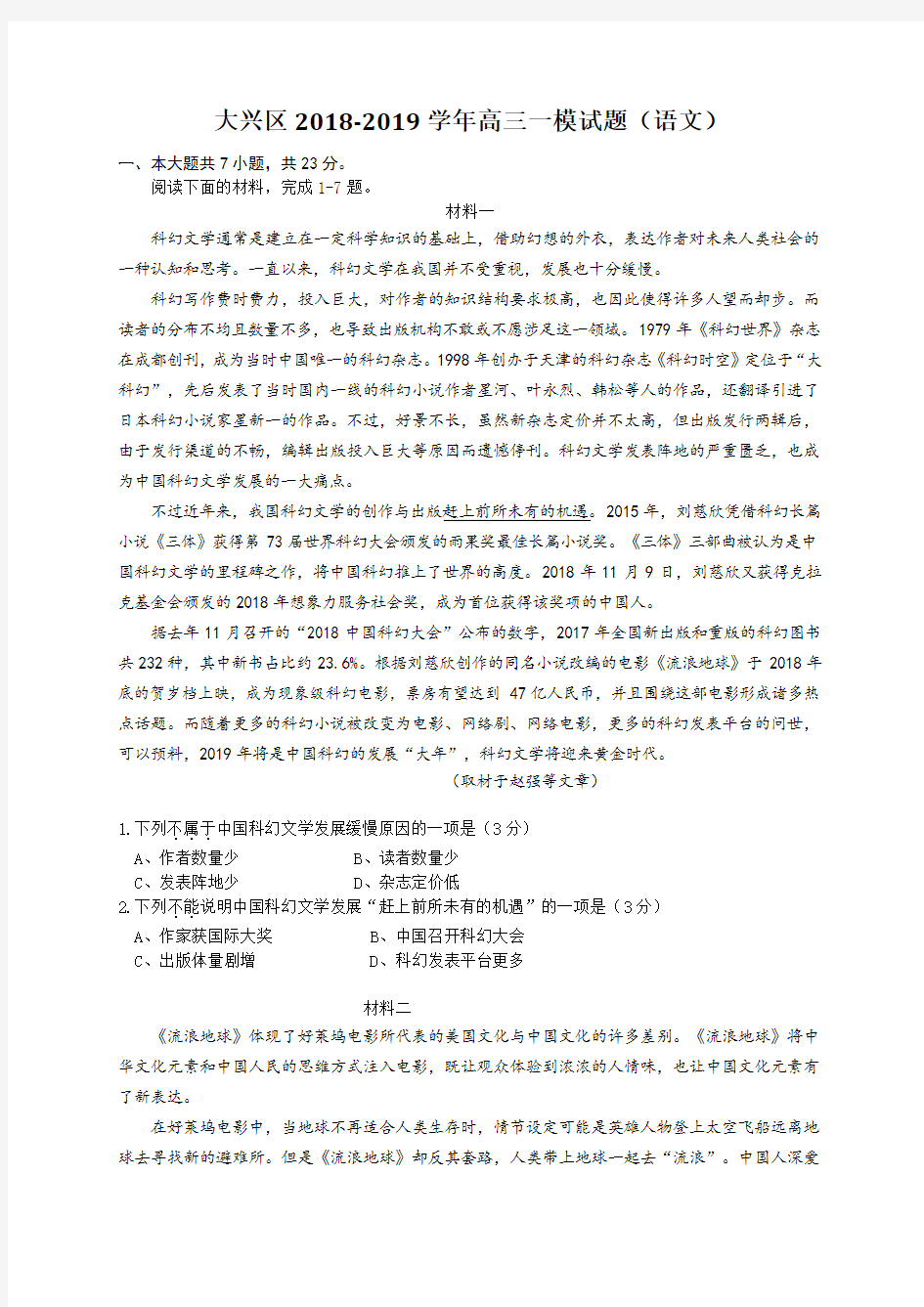 (高考语文模拟)北京市大兴区2019届高三第一次模拟考试语文试题含答案