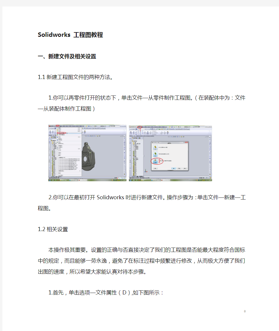 solidworks工程图教程