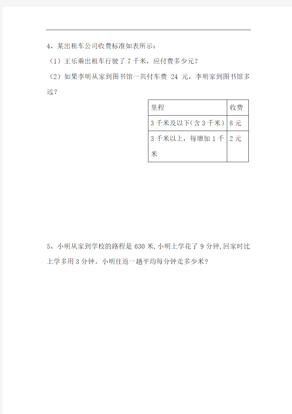 四年级数学上册练习题习题-7思维训练习题七苏教版