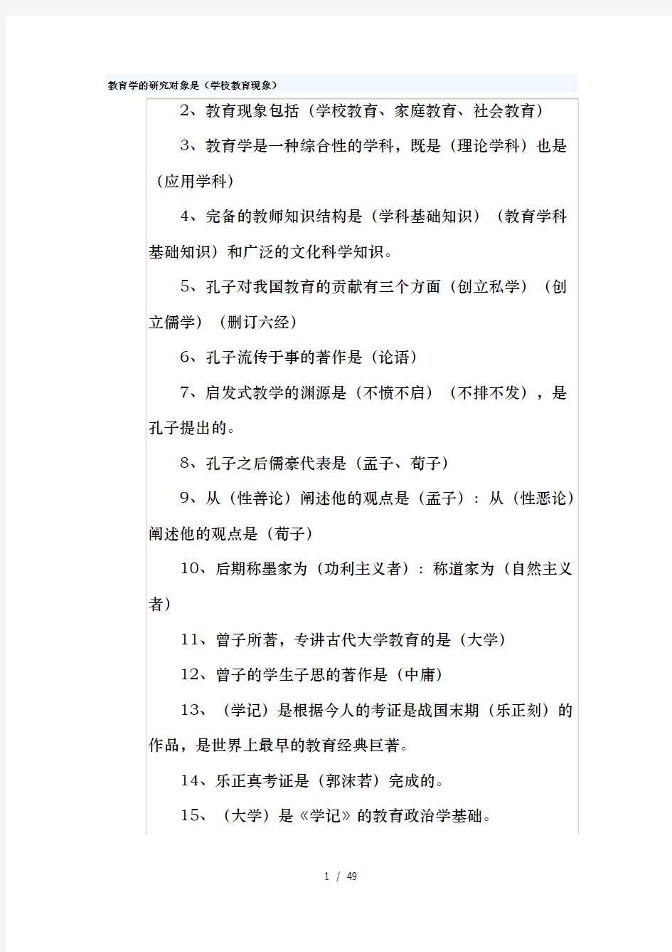 教师招聘《教育学》《教育心理学》整理版