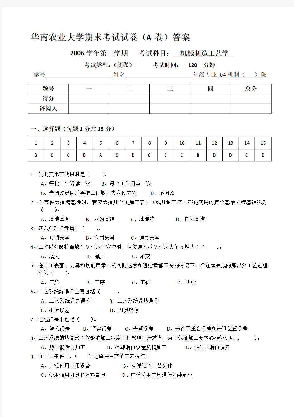 机械制造工艺学期末考试试卷答案