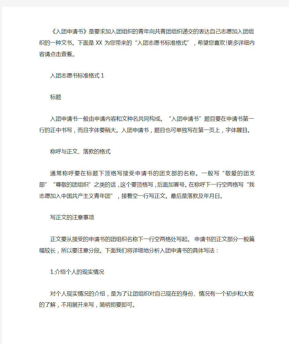 入团志愿书标准格式