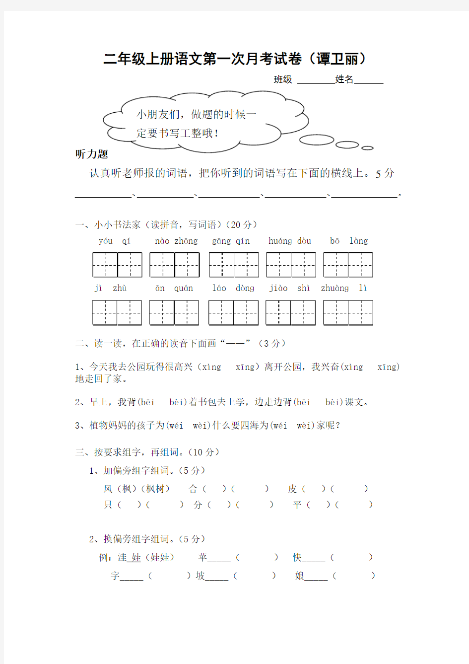 二年级上册语文第一次月考试卷