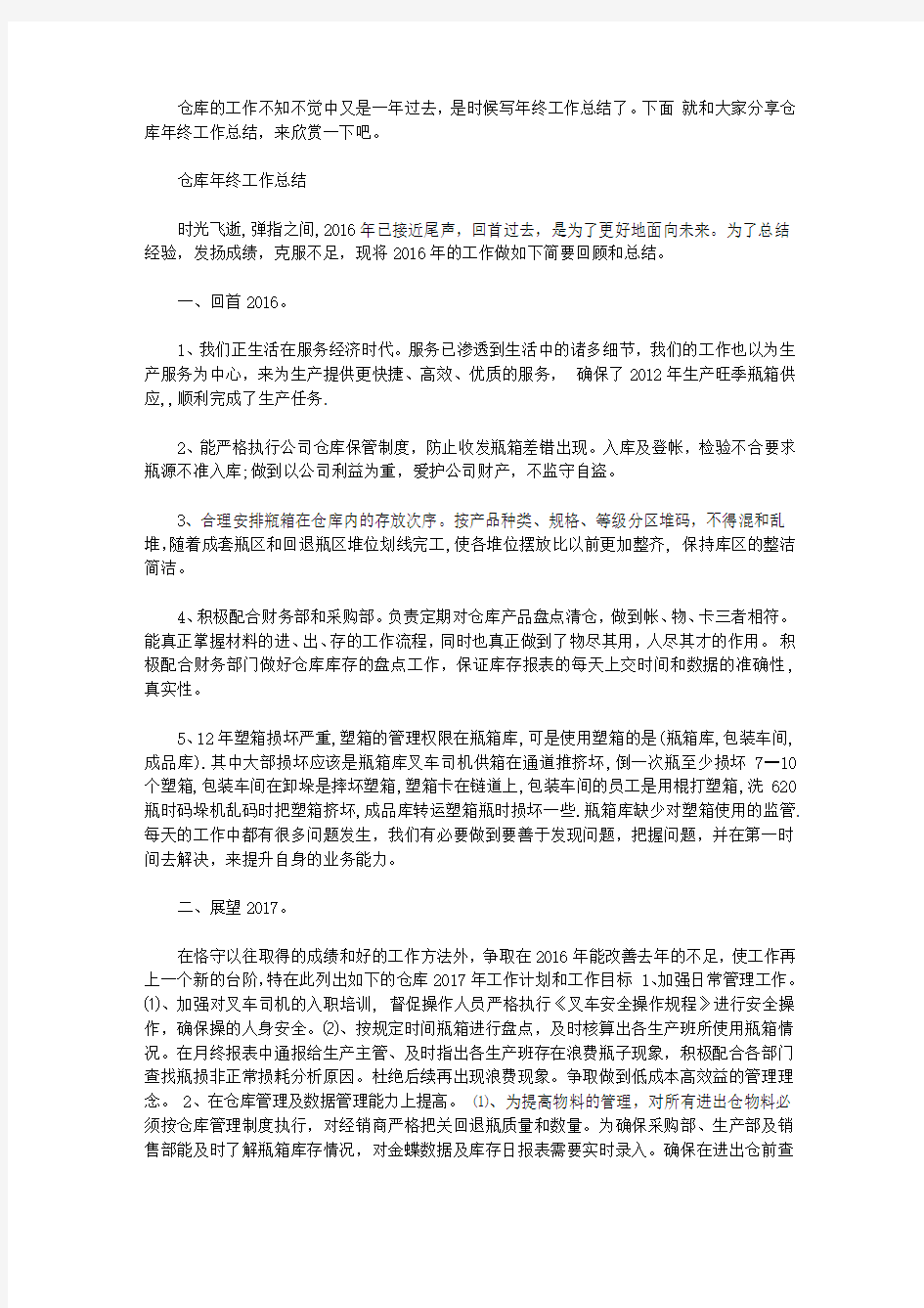 仓库年终工作总结报告