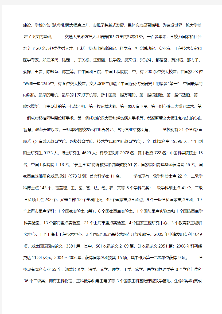 【上海交通大学排名】上海交通大学特色专业-上海交通大学录取分数线