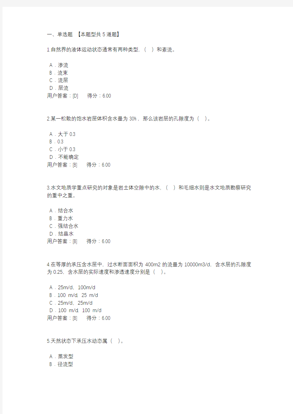 注册咨询工程师继续教育试卷及答案(水文地质)