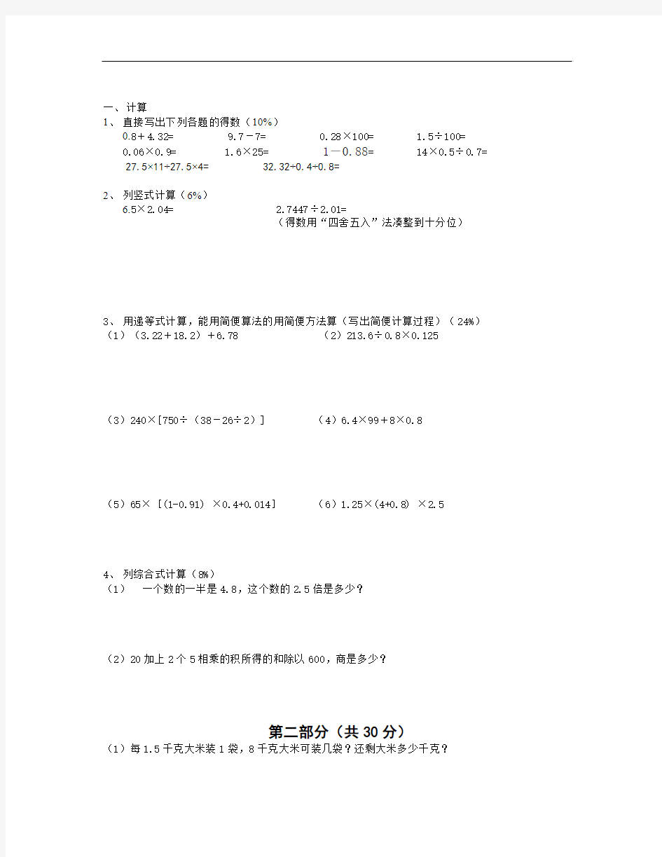 沪教版数学五年级上册期中试卷1