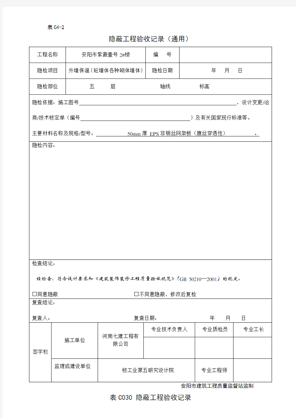 地暖隐蔽工程验收记录