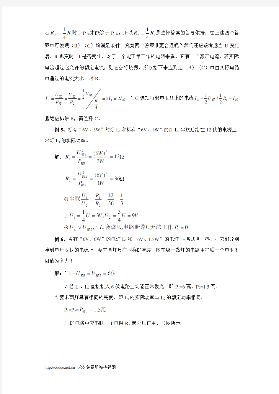 九年级物理专题-电功和电热经典习题(含答案).doc