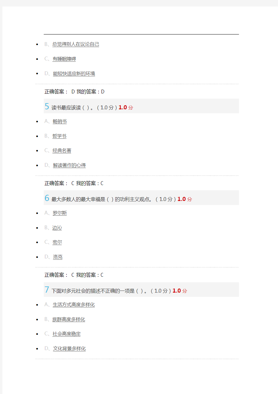 2016年12月超星慕课大学生公民素质教育期末考试答案