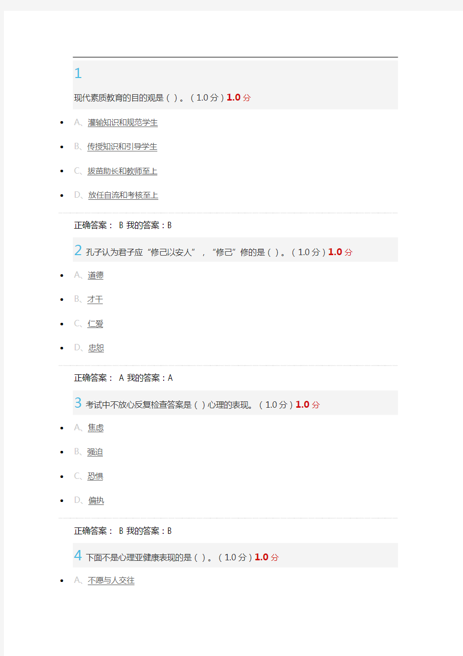 2016年12月超星慕课大学生公民素质教育期末考试答案