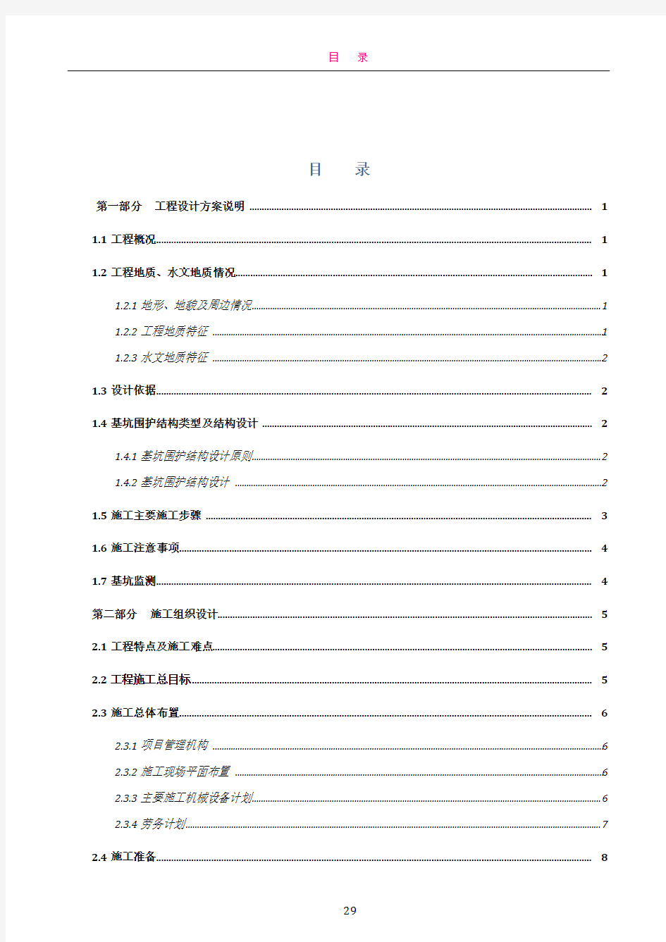 排桩锚索基坑支护施工组织方案