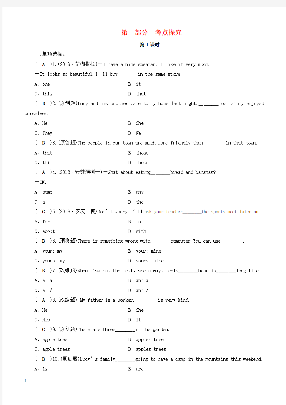 安徽省2019中考英语一轮复习考点探究七上第1课时Units1_5习题含答案