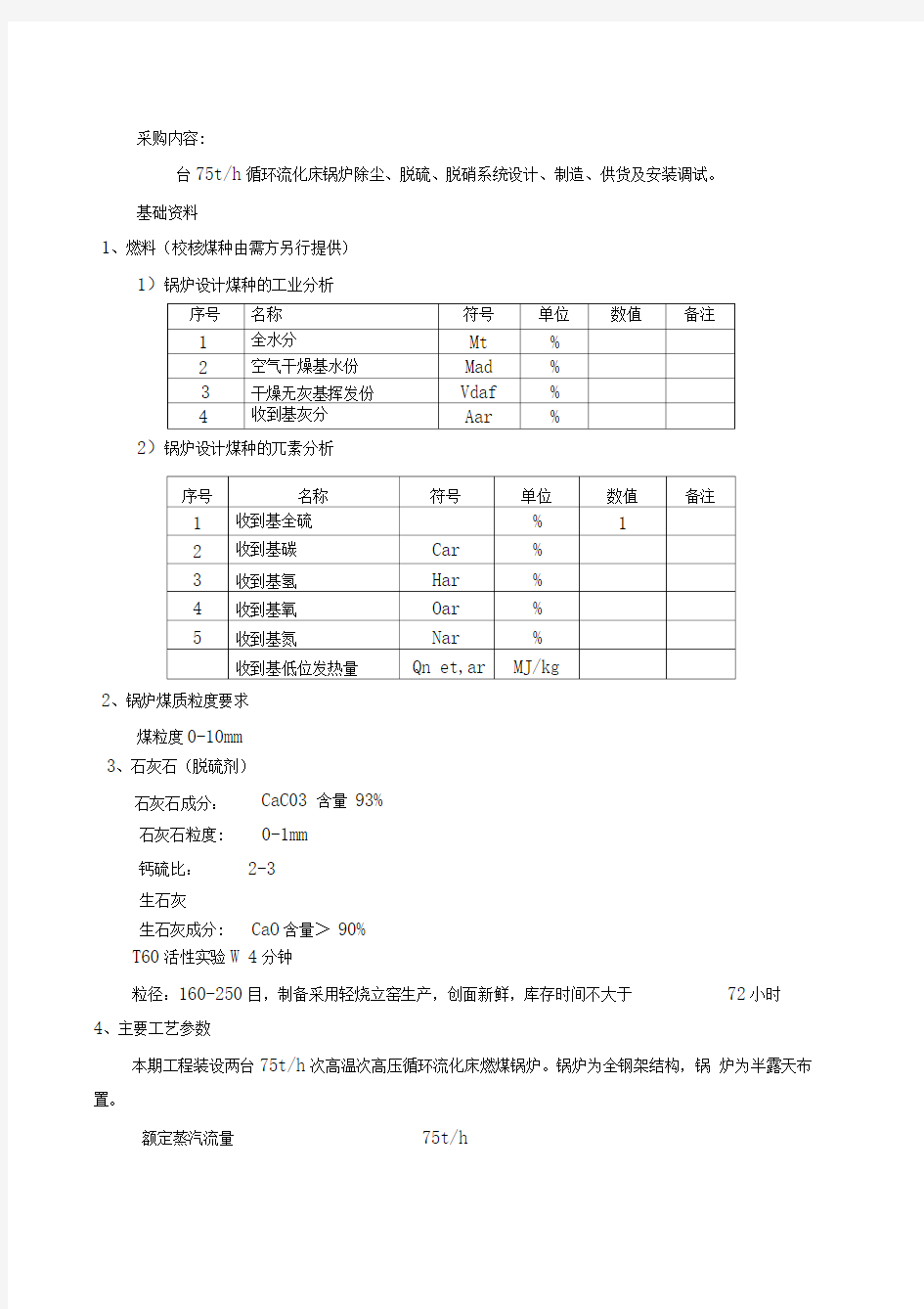 除尘脱硫脱硝系统