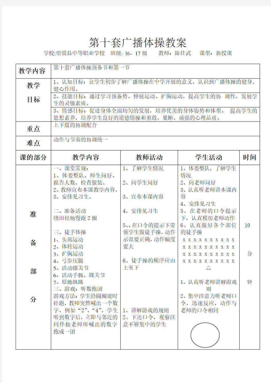 (完整word版)第十套广播体操完整教案(2)