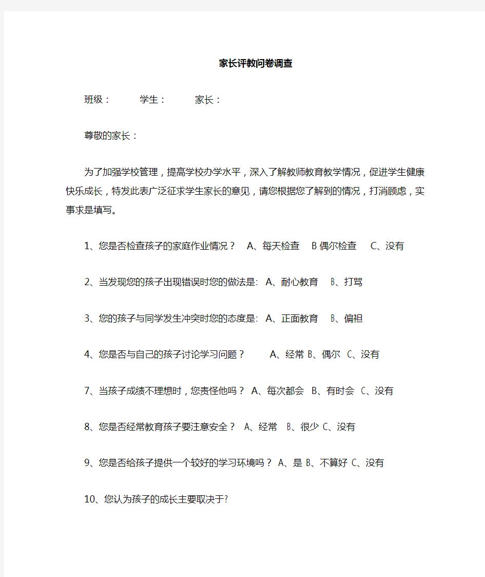 家长意见反馈表