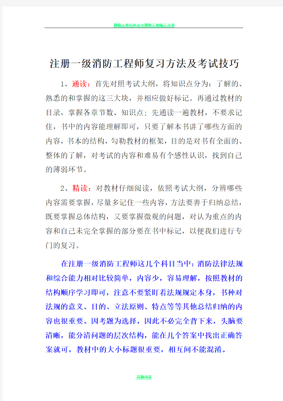 注册一级消防工程师复习方法和考试技巧