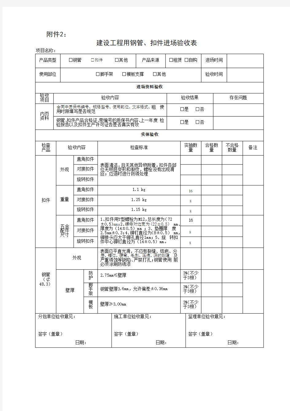 上海建设工程用钢管扣件进场验收表