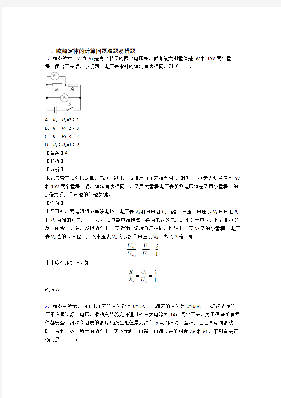 培优欧姆定律的计算问题辅导专题训练附答案