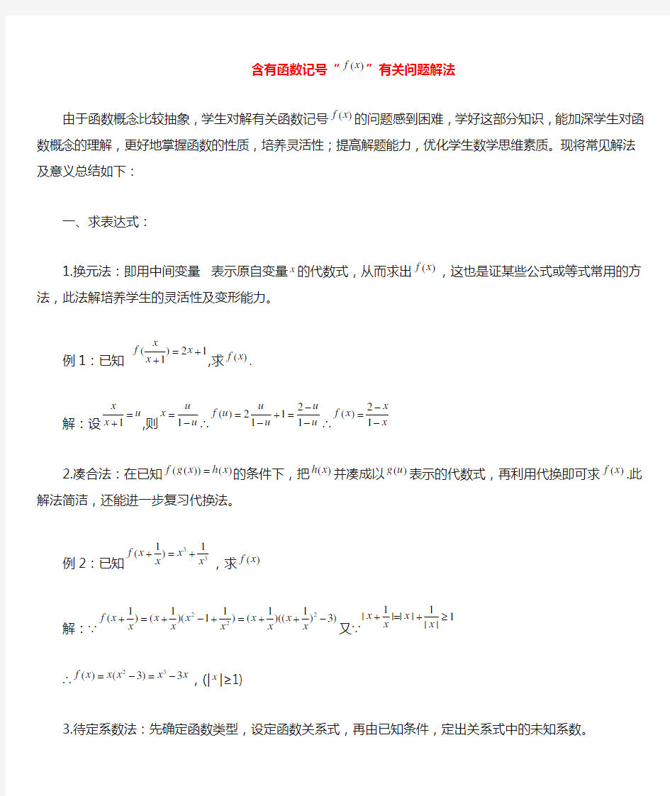 高考数学 抽象函数习题精选精讲