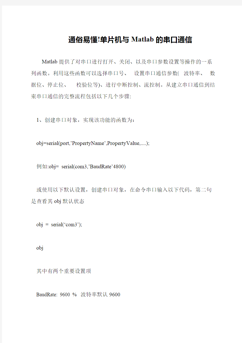 通俗易懂!单片机与Matlab的串口通信