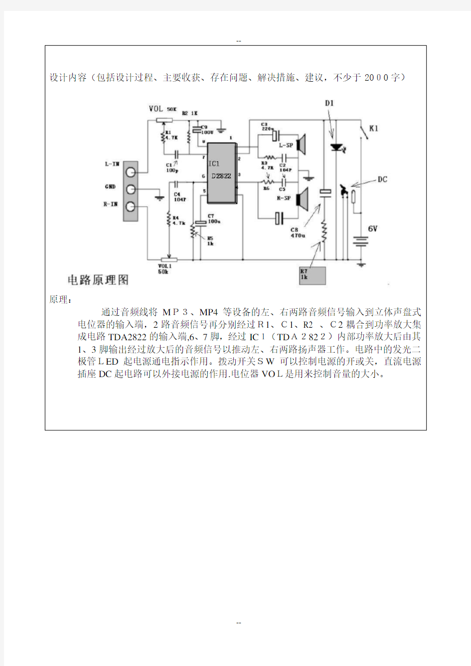 电气自动化小音箱课程设计报告