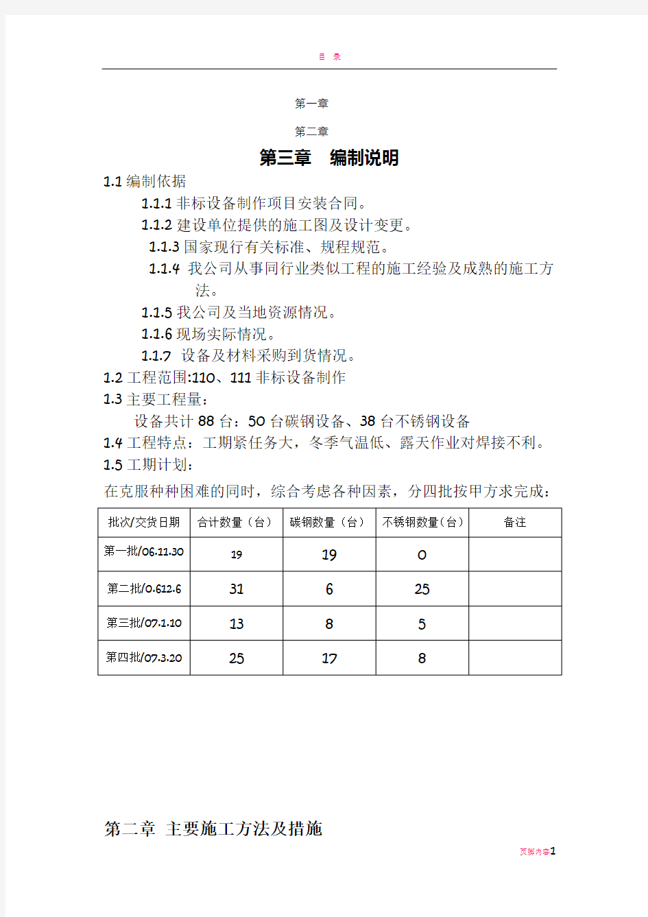 非标设备制作施工方案