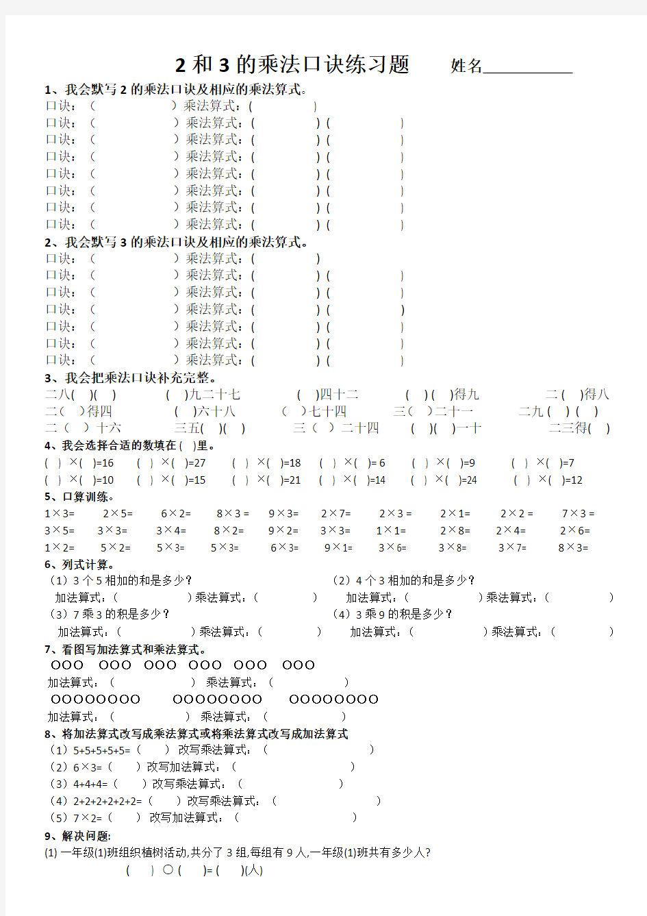 二年级上册1-5的乘法口诀练习题